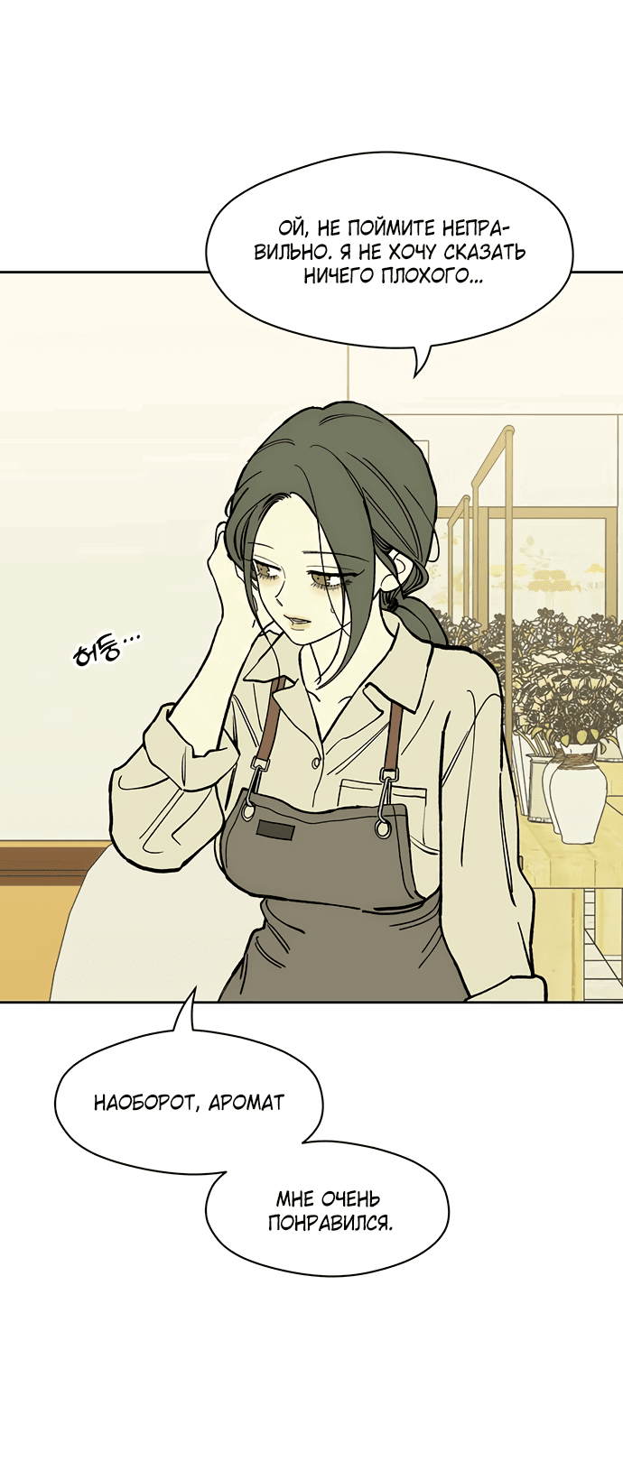 Read Слёзы на увядшем цветке RU Manga Online
