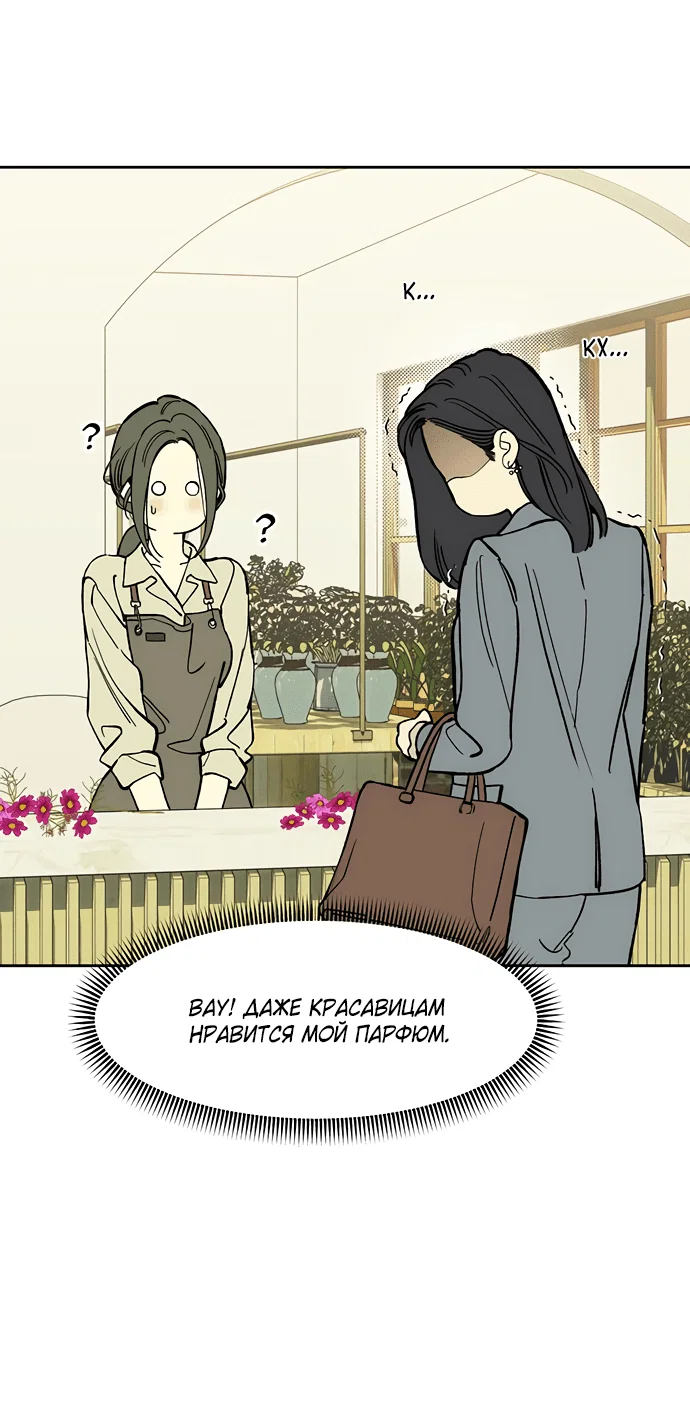 Read Слёзы на увядшем цветке RU Manga Online