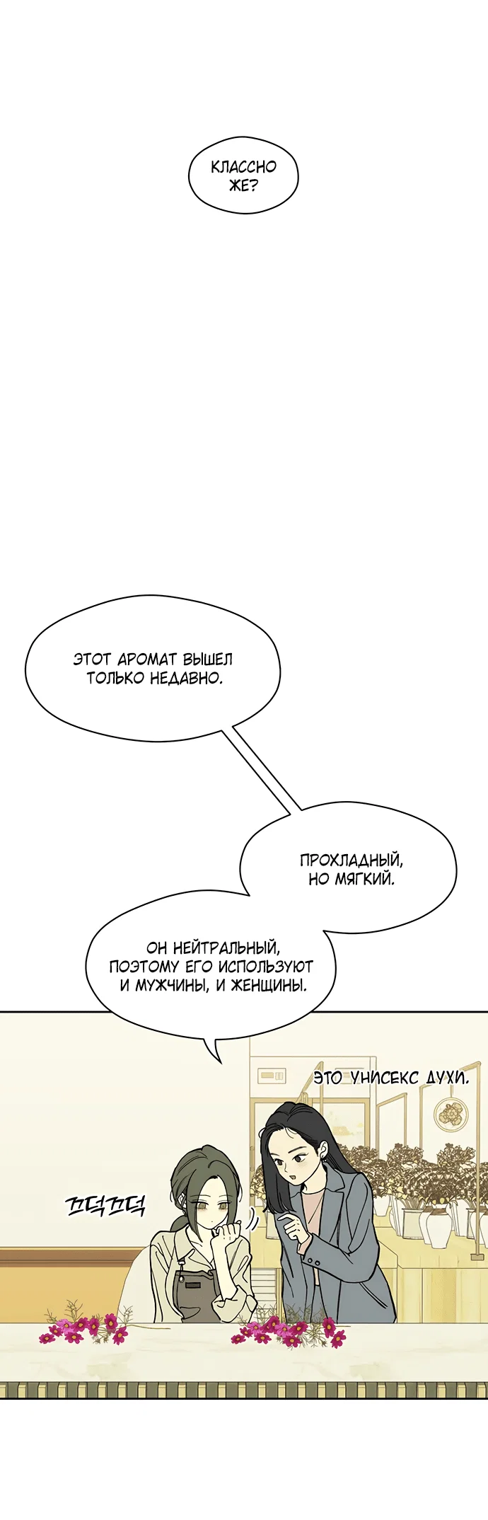 Read Слёзы на увядшем цветке RU Manga Online