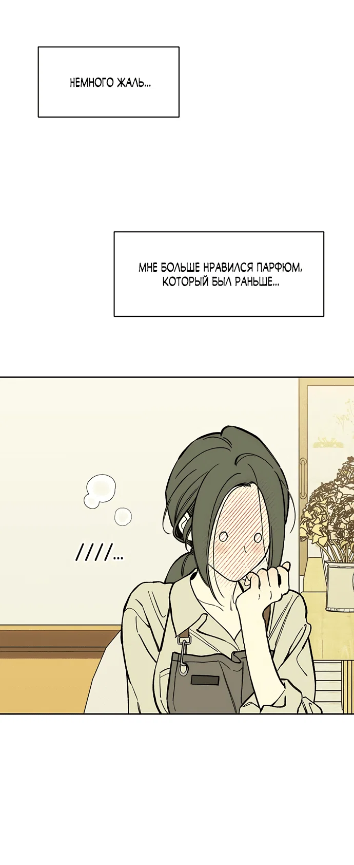 Read Слёзы на увядшем цветке RU Manga Online