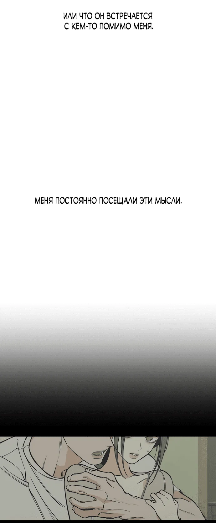 Read Слёзы на увядшем цветке RU Manga Online