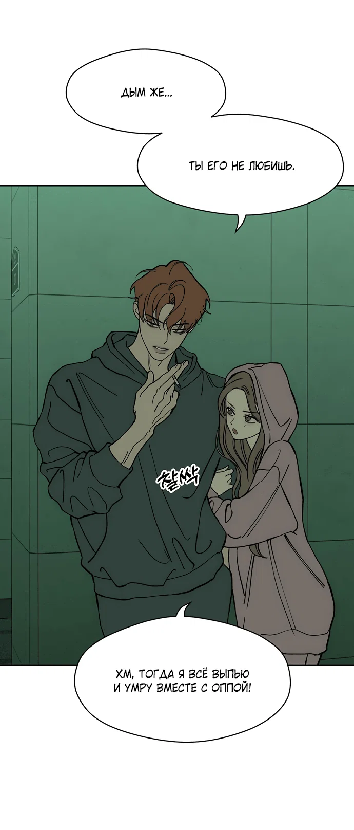 Read Слёзы на увядшем цветке RU Manga Online
