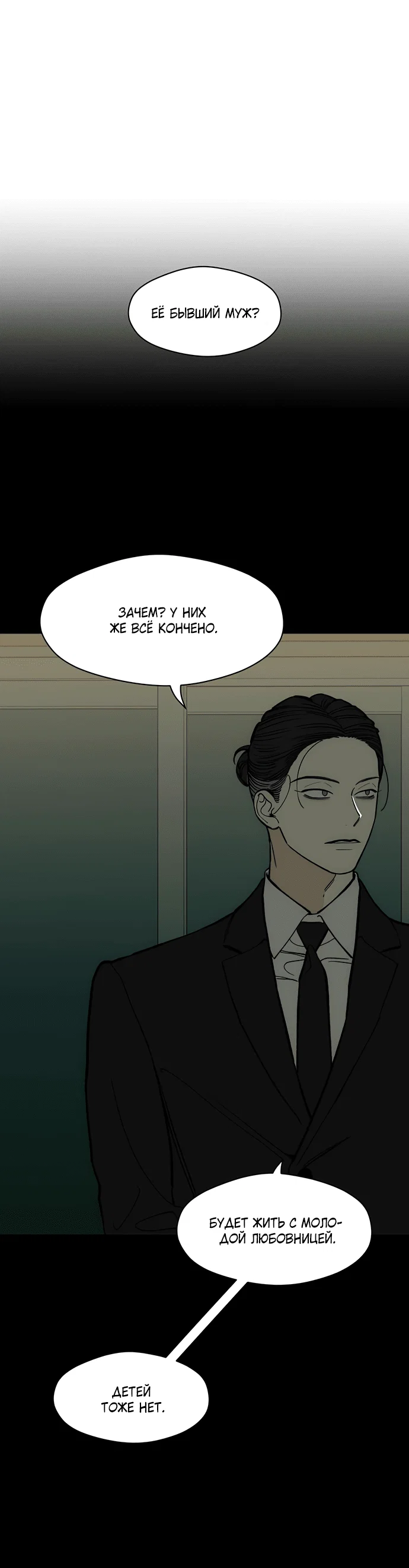Read Слёзы на увядшем цветке RU Manga Online