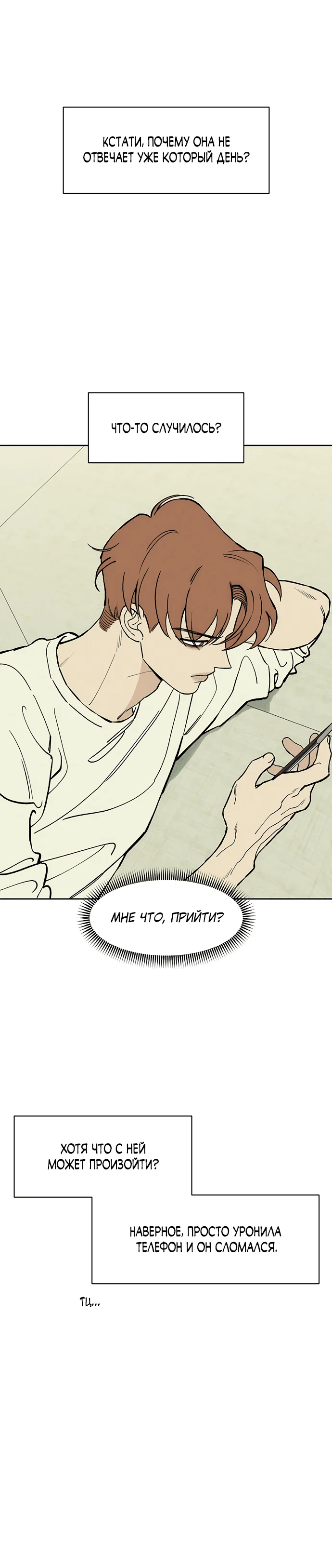 Read Слёзы на увядшем цветке RU Manga Online