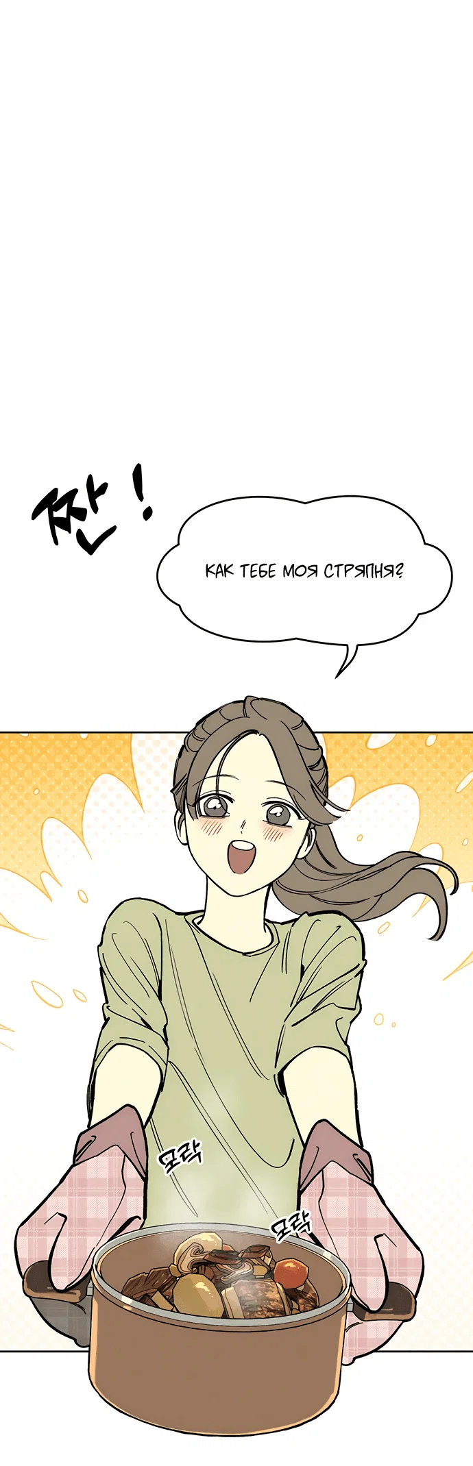 Read Слёзы на увядшем цветке RU Manga Online