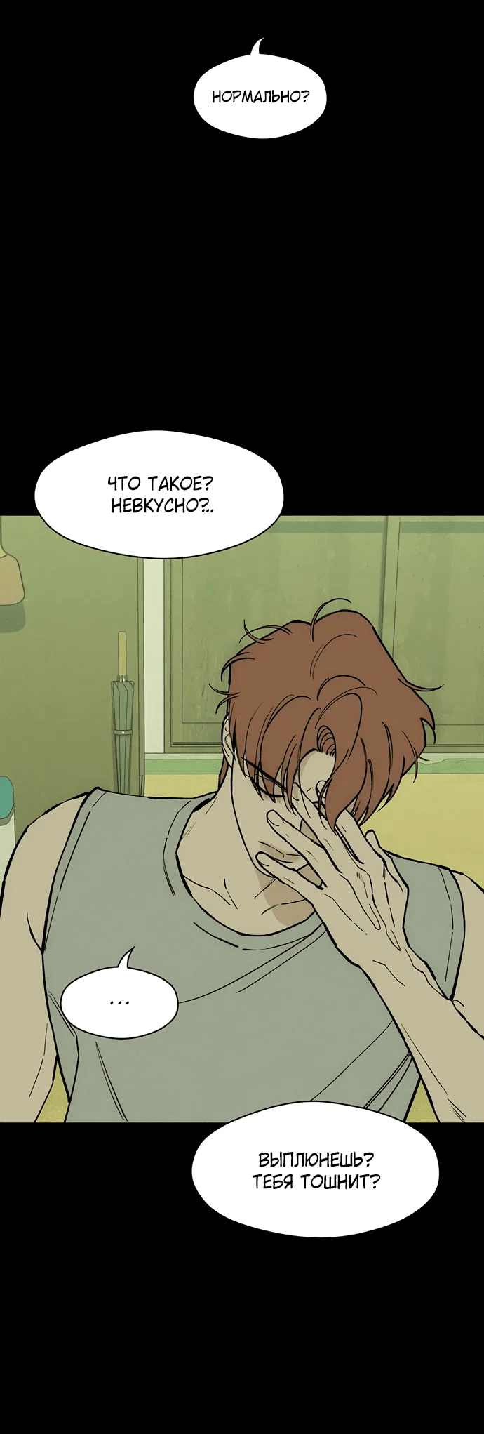 Read Слёзы на увядшем цветке RU Manga Online