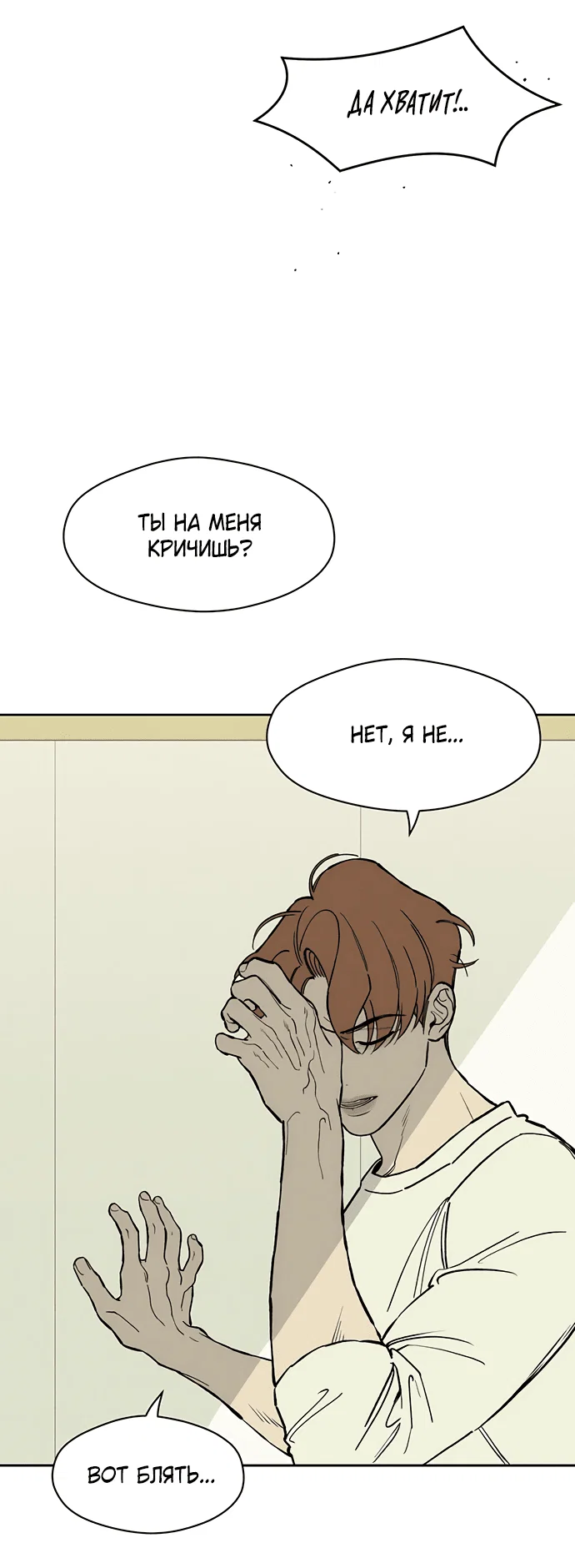 Read Слёзы на увядшем цветке RU Manga Online
