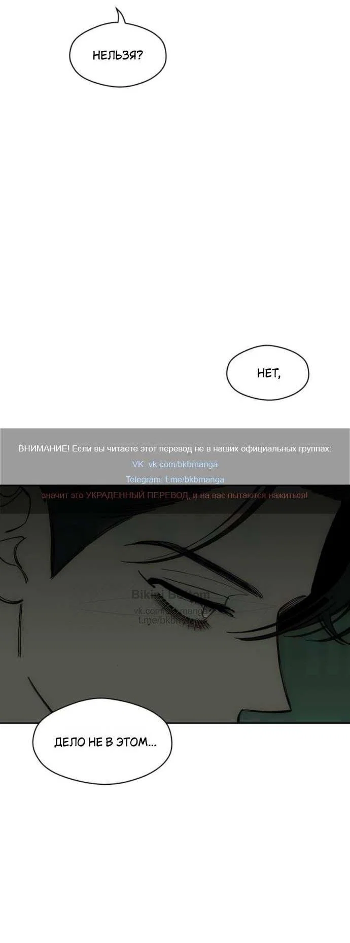 Read Слёзы на увядшем цветке RU Manga Online