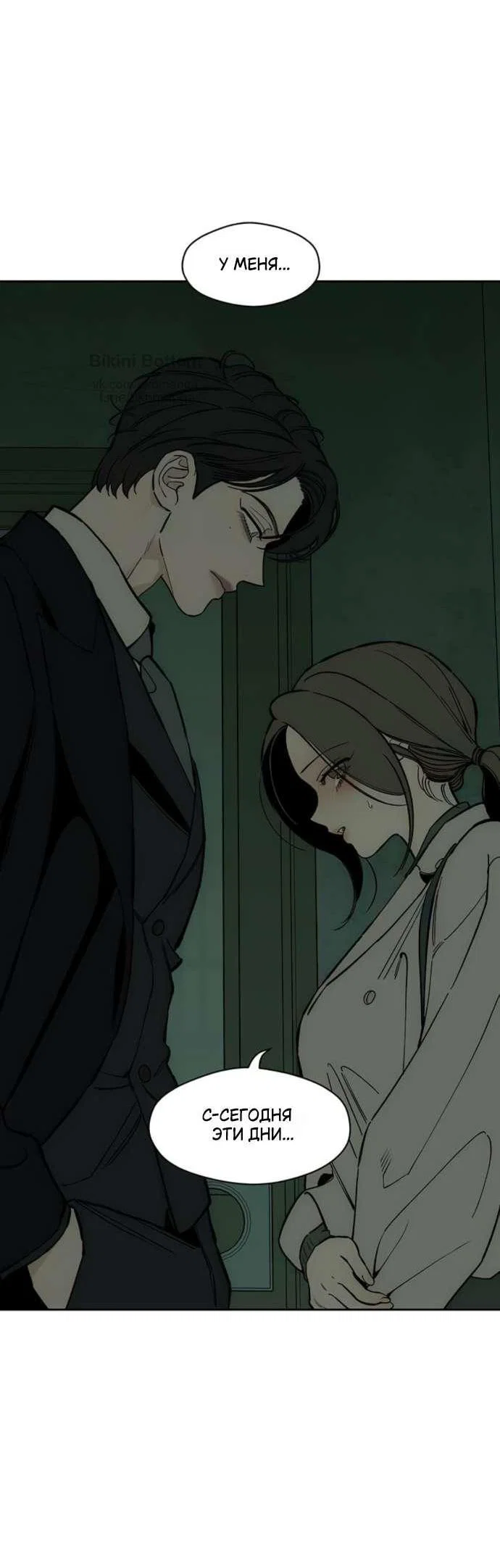 Read Слёзы на увядшем цветке RU Manga Online