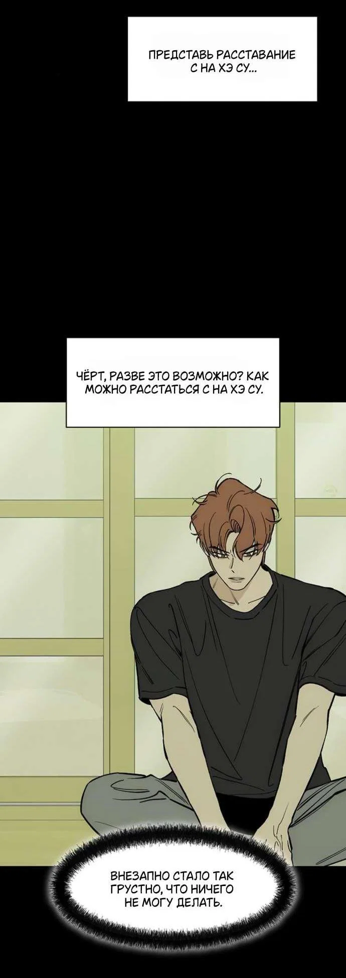 Read Слёзы на увядшем цветке RU Manga Online