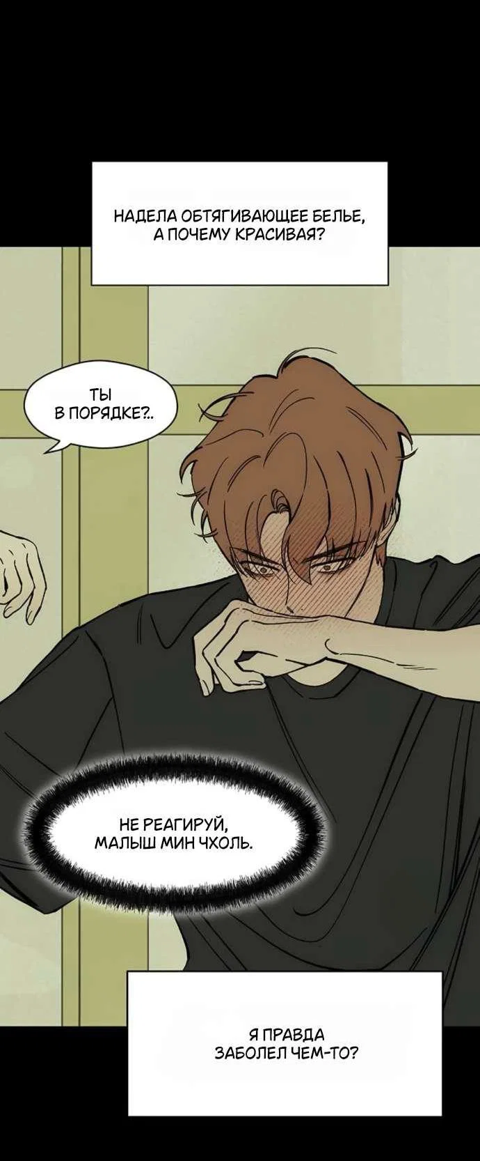 Read Слёзы на увядшем цветке RU Manga Online