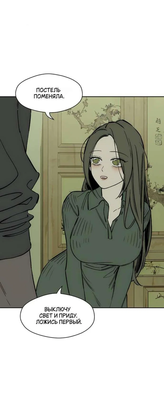 Read Слёзы на увядшем цветке RU Manga Online
