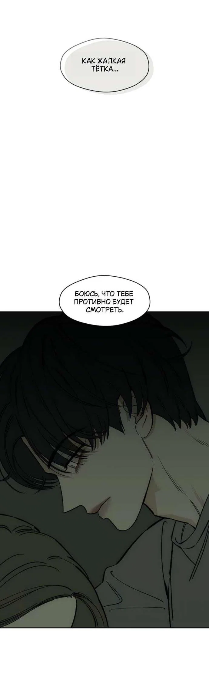 Read Слёзы на увядшем цветке RU Manga Online