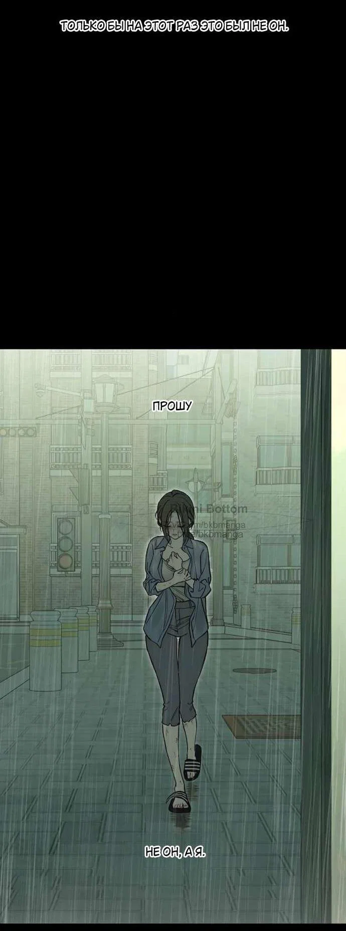 Read Слёзы на увядшем цветке RU Manga Online