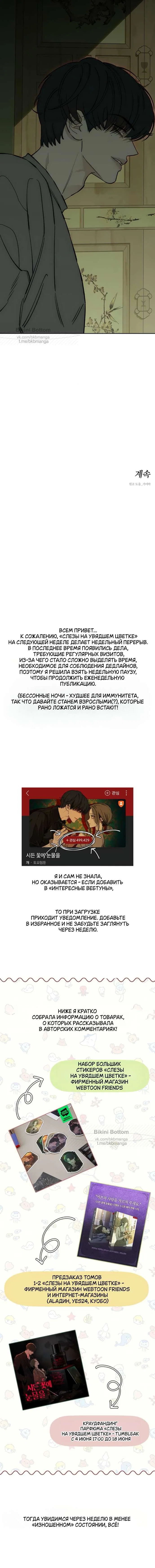 Read Слёзы на увядшем цветке RU Manga Online