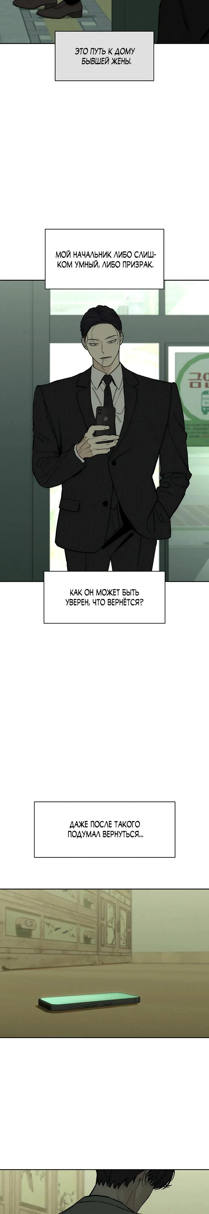 Read Слёзы на увядшем цветке RU Manga Online