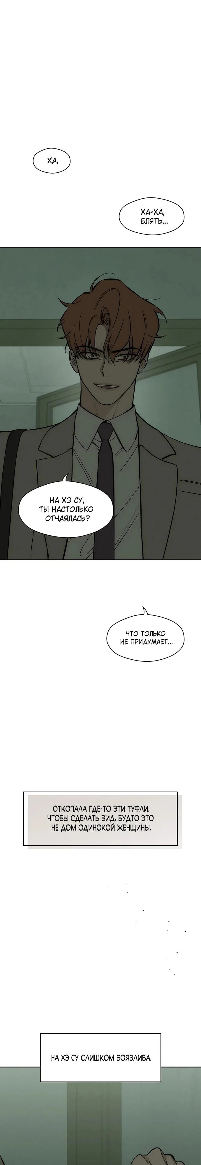 Read Слёзы на увядшем цветке RU Manga Online