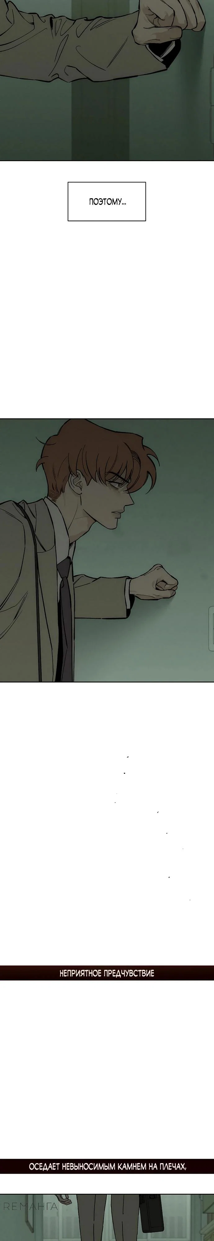 Read Слёзы на увядшем цветке RU Manga Online