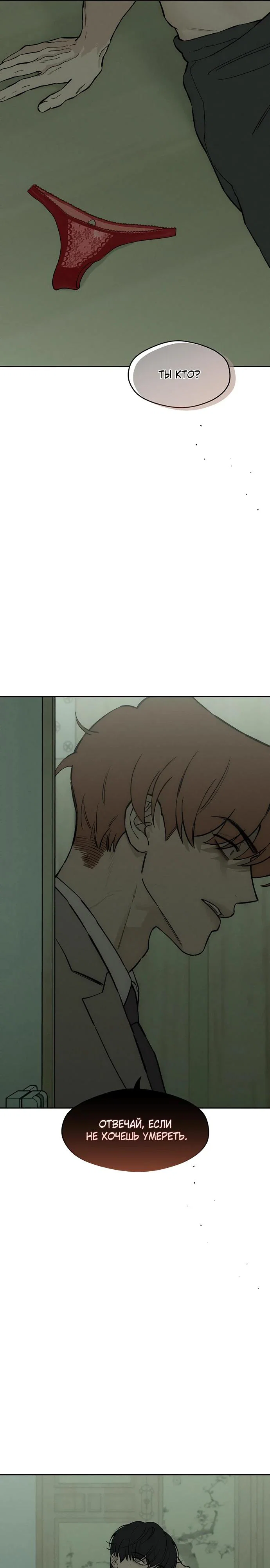 Read Слёзы на увядшем цветке RU Manga Online