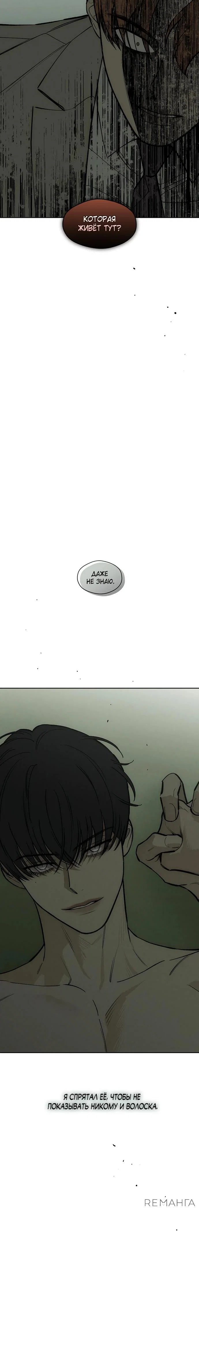 Read Слёзы на увядшем цветке RU Manga Online