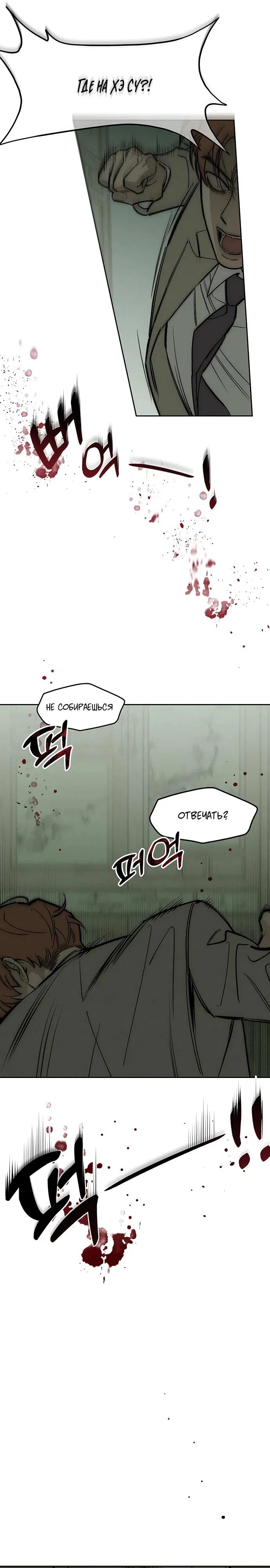 Read Слёзы на увядшем цветке RU Manga Online