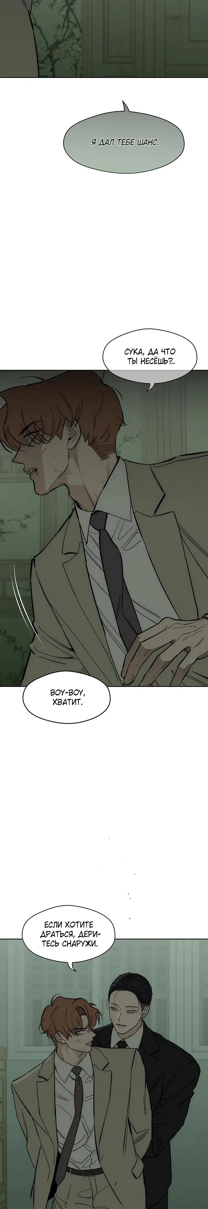 Read Слёзы на увядшем цветке RU Manga Online