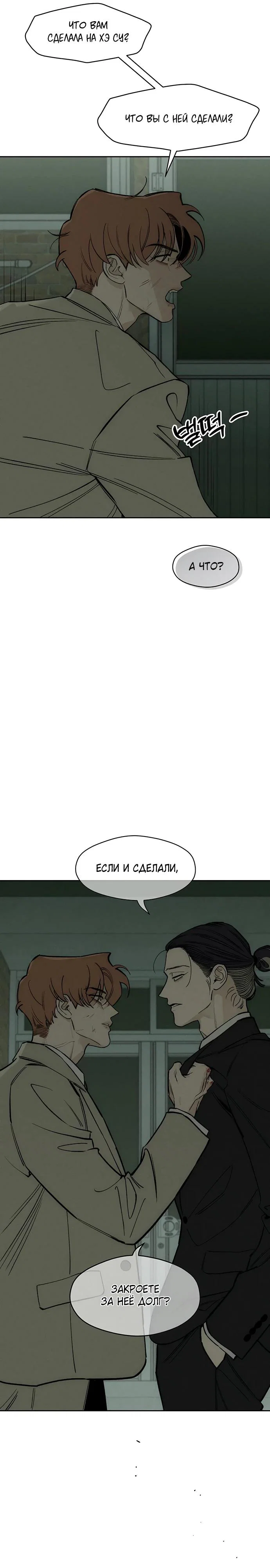 Read Слёзы на увядшем цветке RU Manga Online