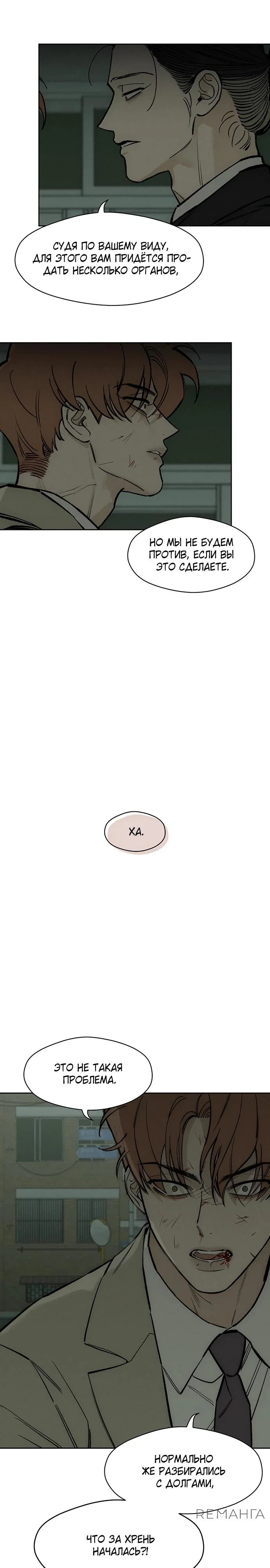 Read Слёзы на увядшем цветке RU Manga Online