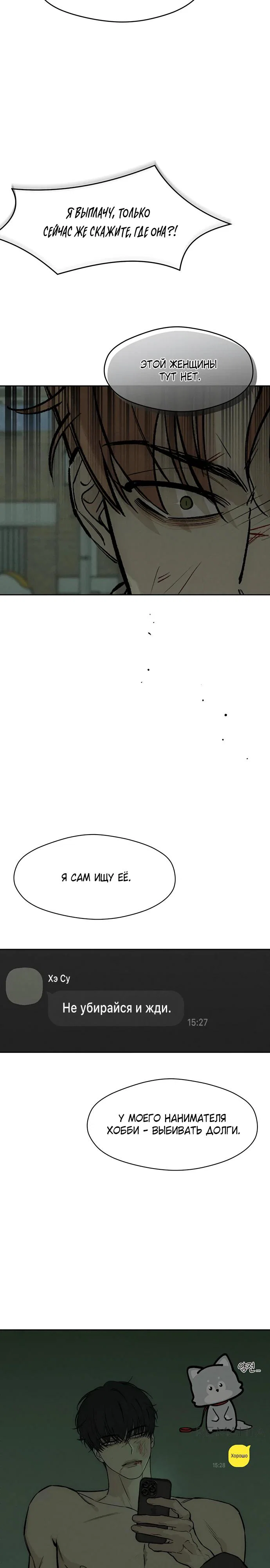 Read Слёзы на увядшем цветке RU Manga Online