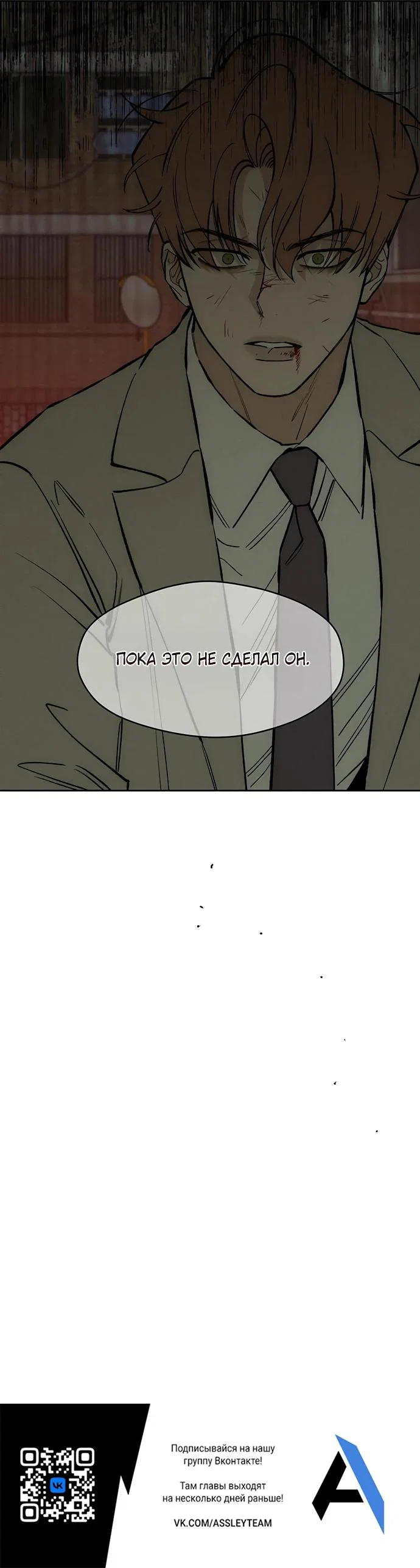 Read Слёзы на увядшем цветке RU Manga Online