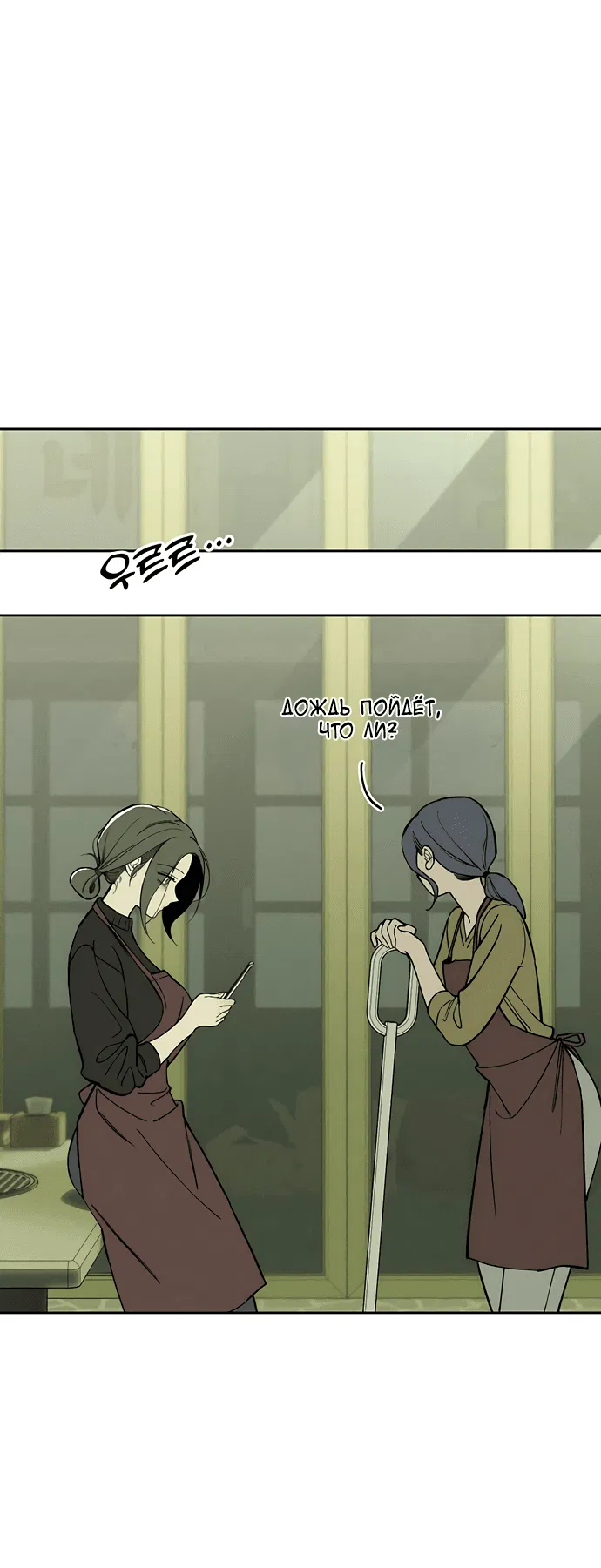 Read Слёзы на увядшем цветке RU Manga Online