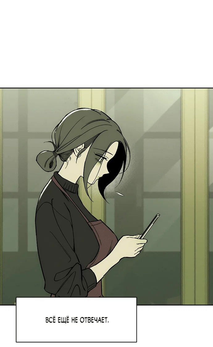 Read Слёзы на увядшем цветке RU Manga Online