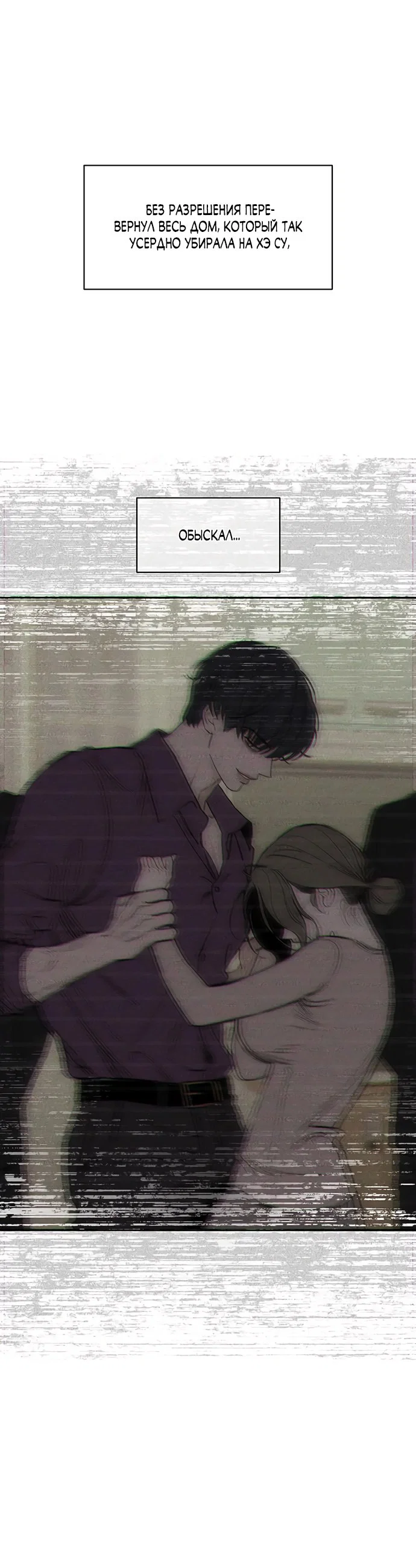 Read Слёзы на увядшем цветке RU Manga Online