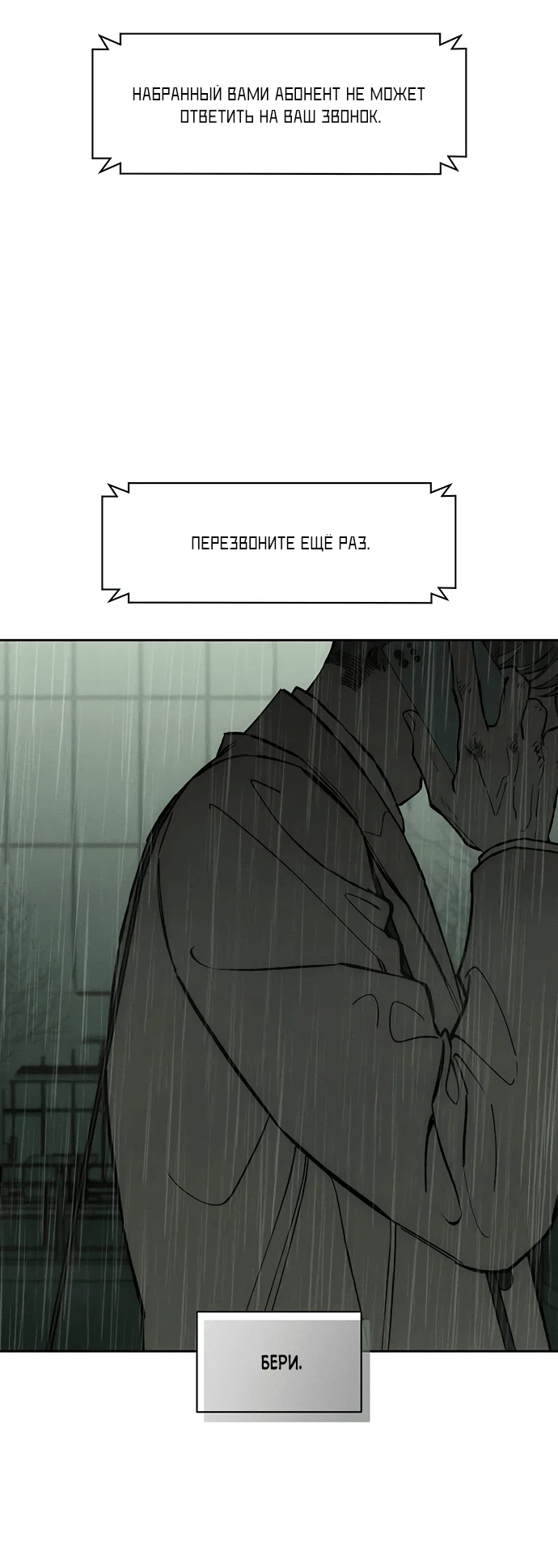Read Слёзы на увядшем цветке RU Manga Online