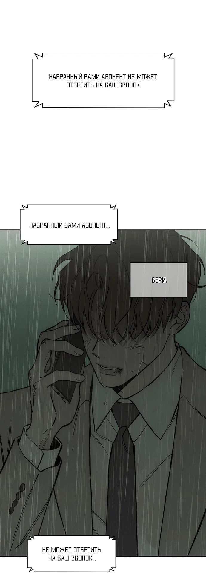 Read Слёзы на увядшем цветке RU Manga Online