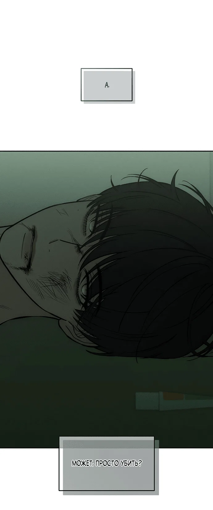 Read Слёзы на увядшем цветке RU Manga Online