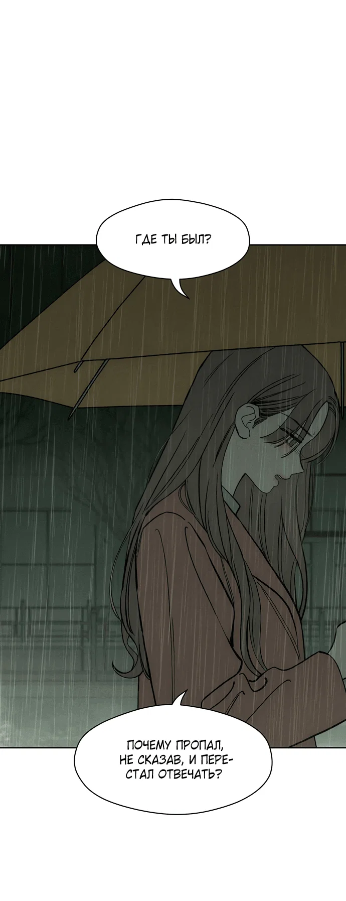 Read Слёзы на увядшем цветке RU Manga Online
