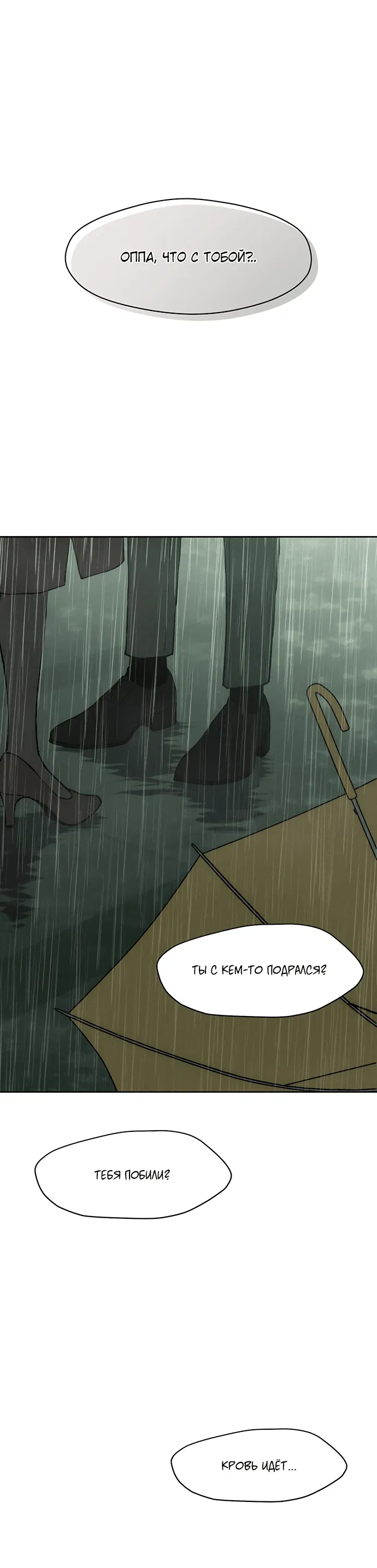 Read Слёзы на увядшем цветке RU Manga Online