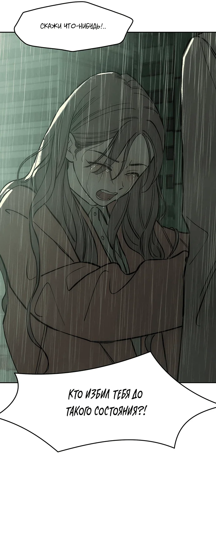 Read Слёзы на увядшем цветке RU Manga Online
