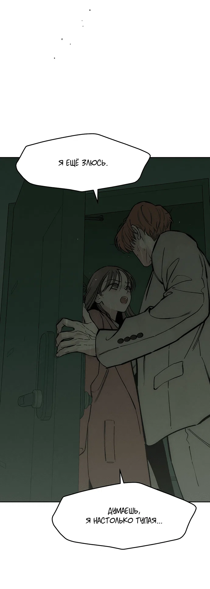 Read Слёзы на увядшем цветке RU Manga Online