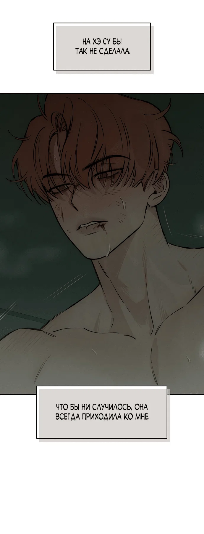 Read Слёзы на увядшем цветке RU Manga Online