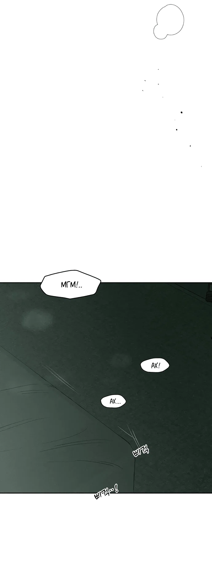 Read Слёзы на увядшем цветке RU Manga Online