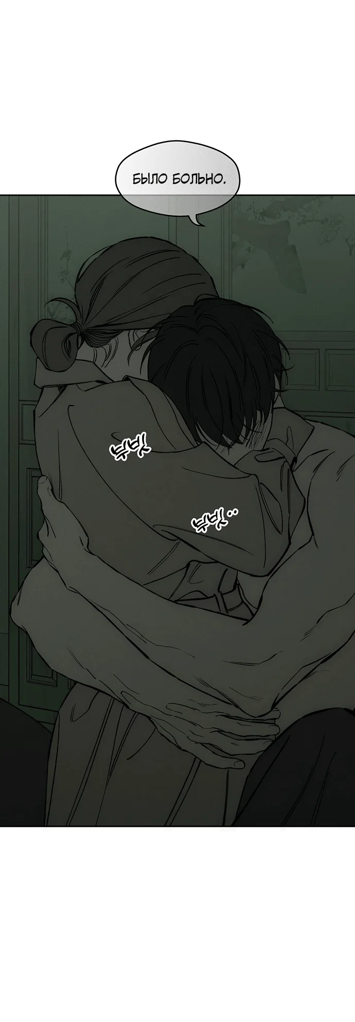 Read Слёзы на увядшем цветке RU Manga Online