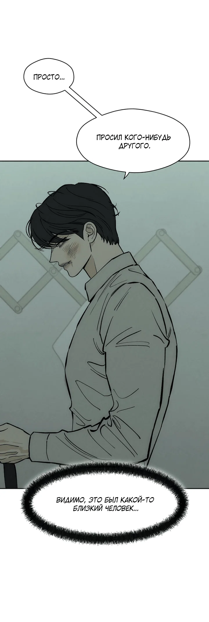 Read Слёзы на увядшем цветке RU Manga Online