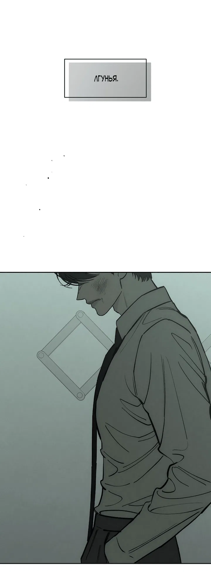 Read Слёзы на увядшем цветке RU Manga Online