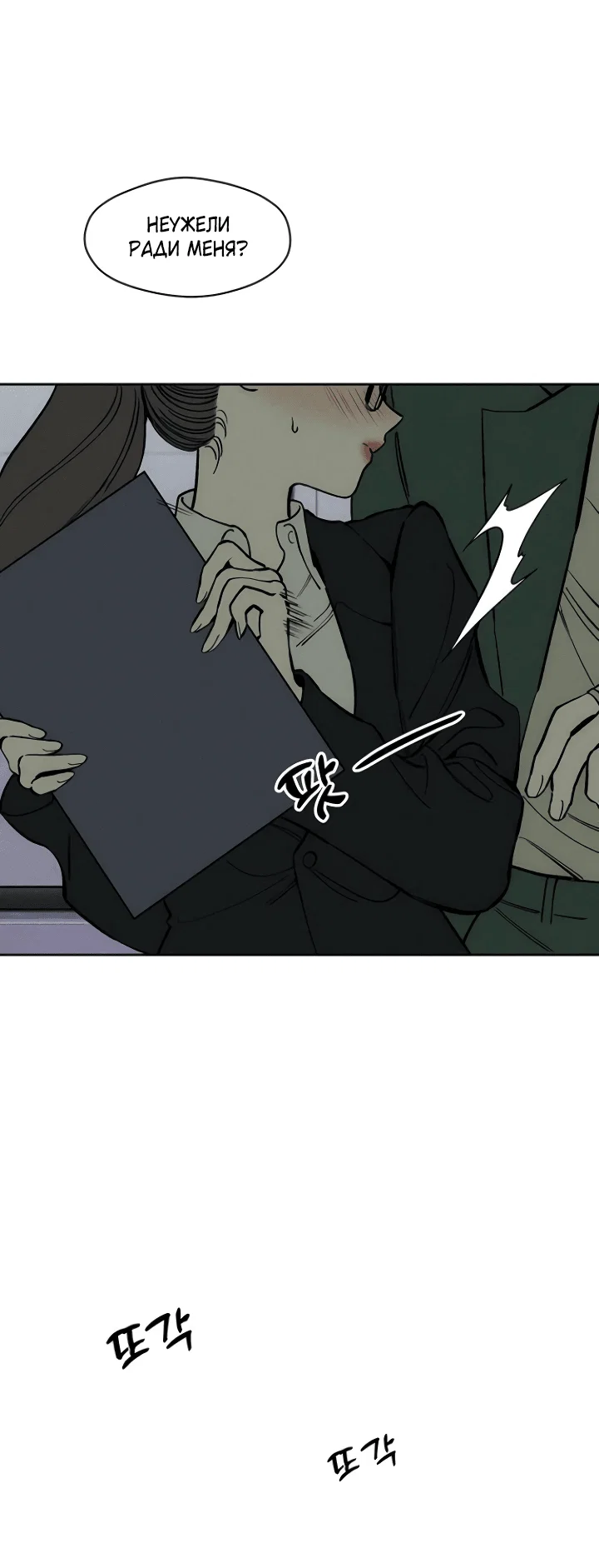 Read Слёзы на увядшем цветке RU Manga Online
