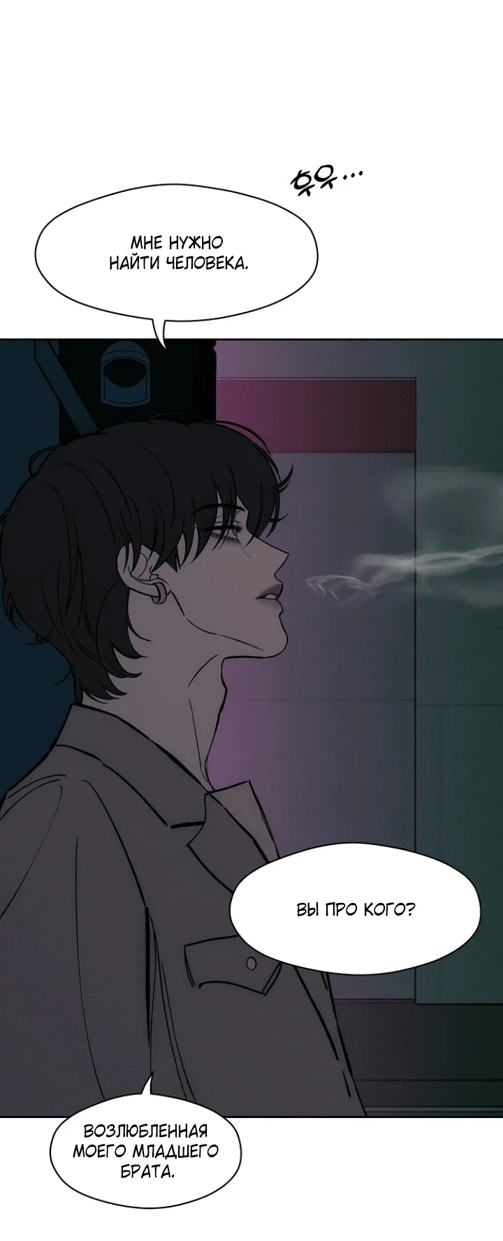 Read Слёзы на увядшем цветке RU Manga Online