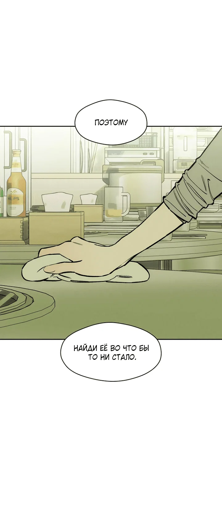 Read Слёзы на увядшем цветке RU Manga Online