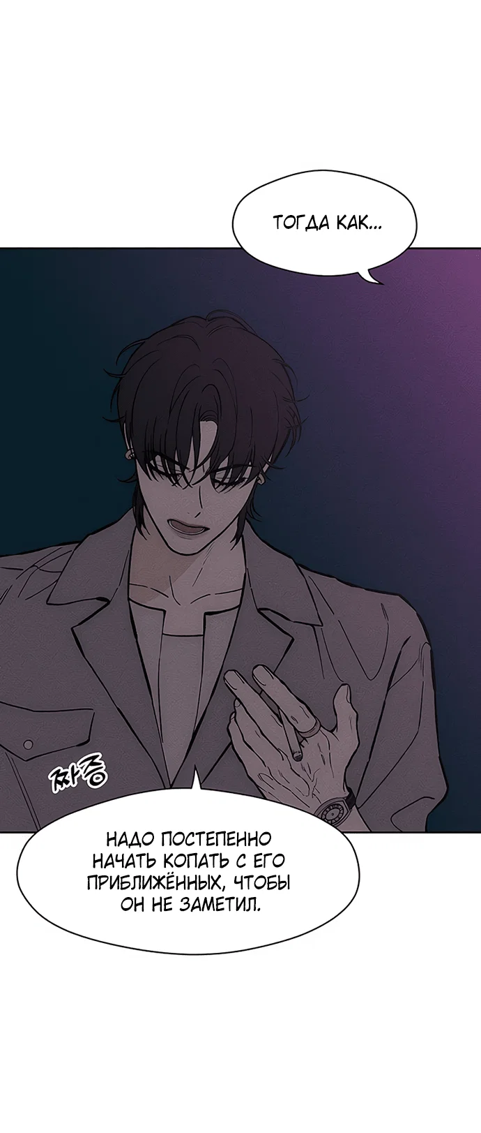 Read Слёзы на увядшем цветке RU Manga Online
