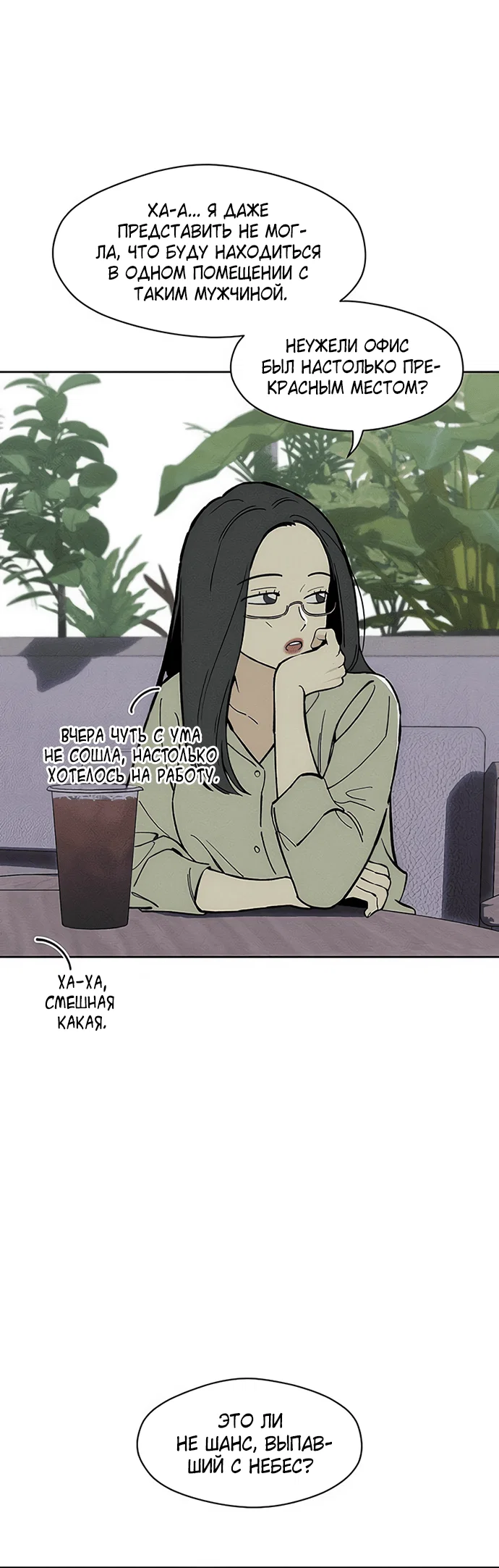 Read Слёзы на увядшем цветке RU Manga Online